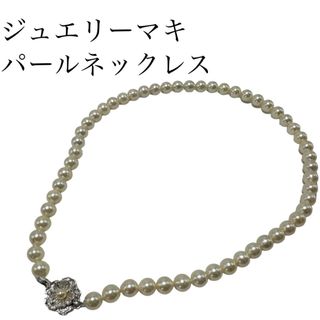 ジュエリーマキ - 美品　ジュエリーマキ　本真珠　パール　ネックレス　シルバー刻印　照り　冠婚葬祭