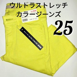 ユニクロ(UNIQLO)のUNIQLO ウルトラストレッチカラージーンズ ２５ ライトグリーン(スキニーパンツ)