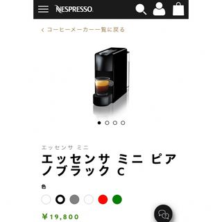 NESPRESSO - ネスプレッソ エッセンサ ミニ マシン