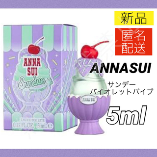 ANNA SUI - アナスイ バイオレットバイブ オードトワレ 5ml ミニ香水 ヴァイオレット