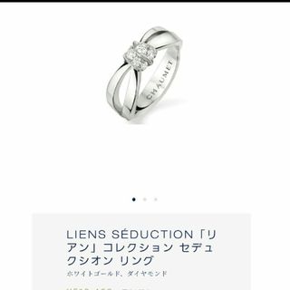 【6/9までの限定価格】CHAUMET　セデュクシオンリング