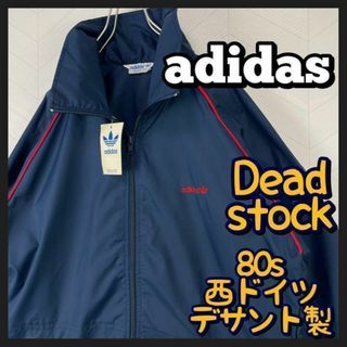 アディダス(adidas)の激レア80s デッドストック アディダス トラックジャケット ナイロン 西ドイツ(ナイロンジャケット)