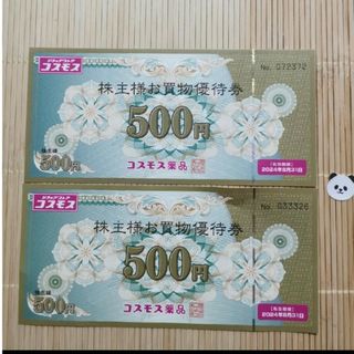 コスモス薬品　株主優待券500円券×2枚(その他)