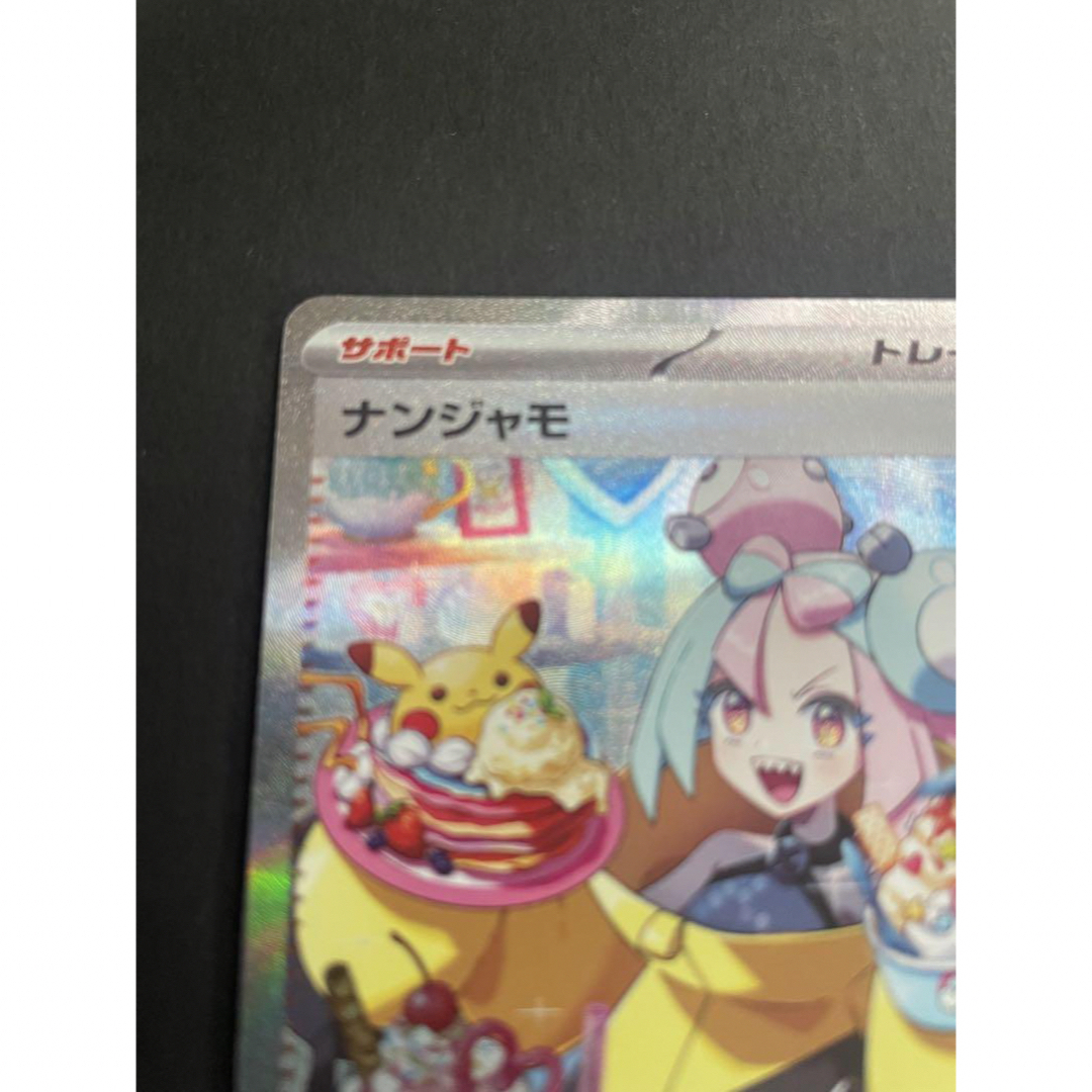 ナンジャモ SAR ポケモンカード マグネットローダー付き ナンジャモ SAR ポケモンカード マグネットローダー付き