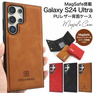 Galaxy S24 Ultra SC-52E/SCG2 PUレザー背面ケース