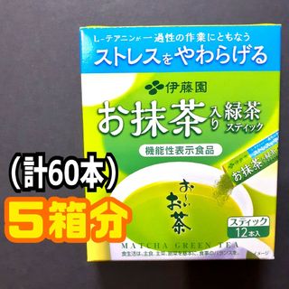 イトウエン(伊藤園)の５箱分 伊藤園 お～いお茶 お抹茶入り緑茶スティック 機能性表示食品 ストレス(茶)