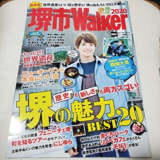 カドカワショテン(角川書店)の堺市Walker 2020 西畑大吾(地図/旅行ガイド)