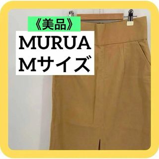 MURUA - 美品MURUA Mサイズ　ムルーア　ロングスカート　ベージュ　タイト　ストレート