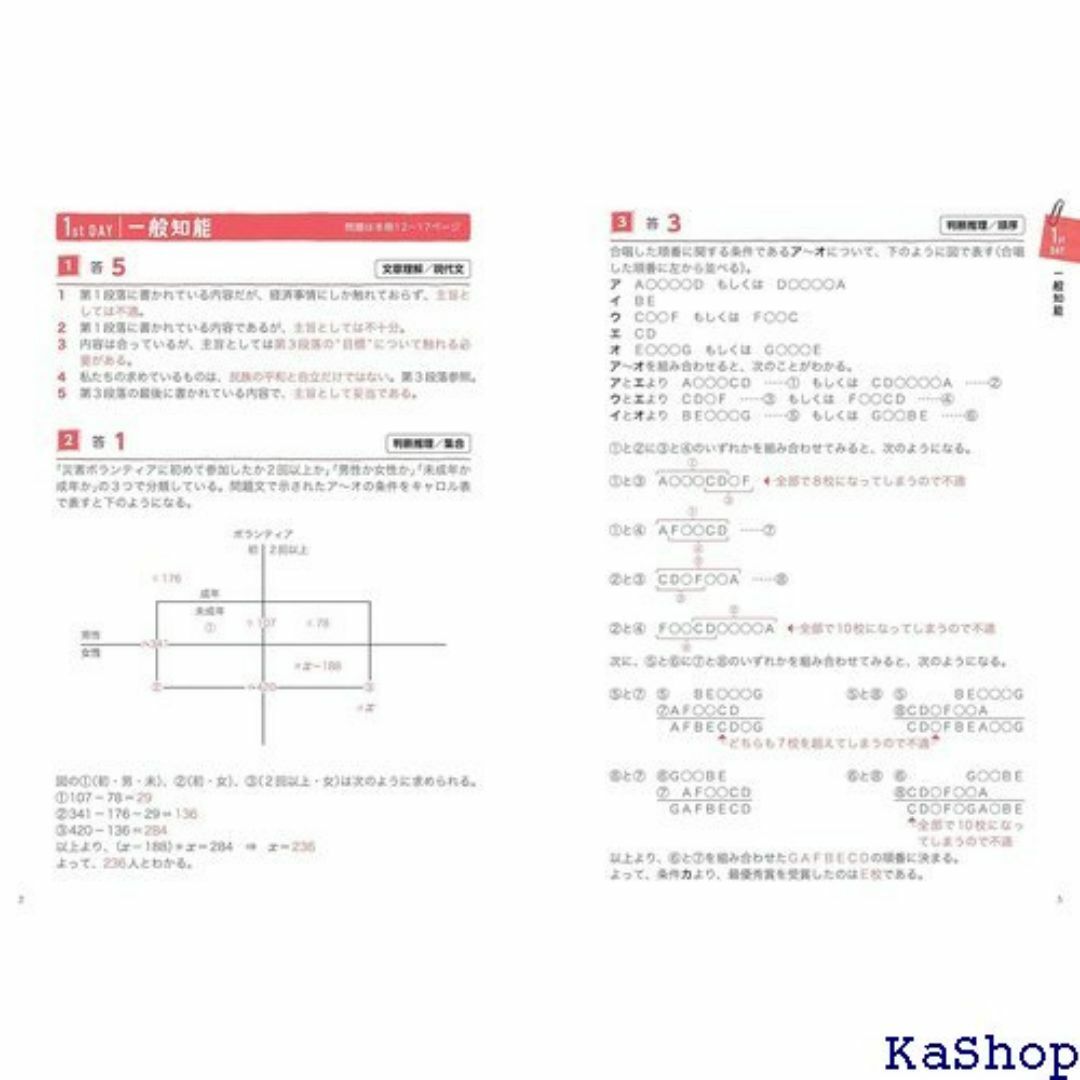 ２０２６年度版 10日でできる！ 上級 地方公務員 過去問ベスト 258 楽器の楽器 その他(その他)の商品写真