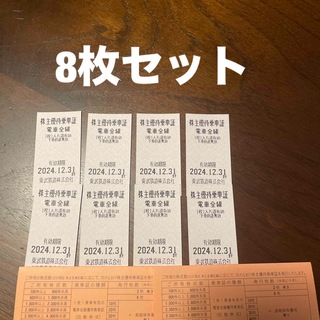 東武鉄道　株主優待　乗車券　乗車証　8枚セット(鉄道乗車券)