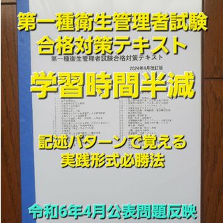 第一種衛生管理者試験合格対策テキスト