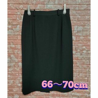 レディース ひざ丈スカート フォーマル可 黒 66～70cm(礼服/喪服)