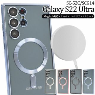 Galaxy S22 Ultra SC-52C/SCG14 MagSafeケース