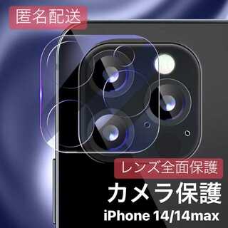 iPhone14/14plus カメラカバー レンズ 全面保護(iPhoneケース)