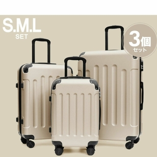 スーツケース　SML3個セット