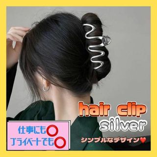 ウェーブ クリップ ヘアアクセサリー 髪留め バンスクリップ シルバー (バレッタ/ヘアクリップ)