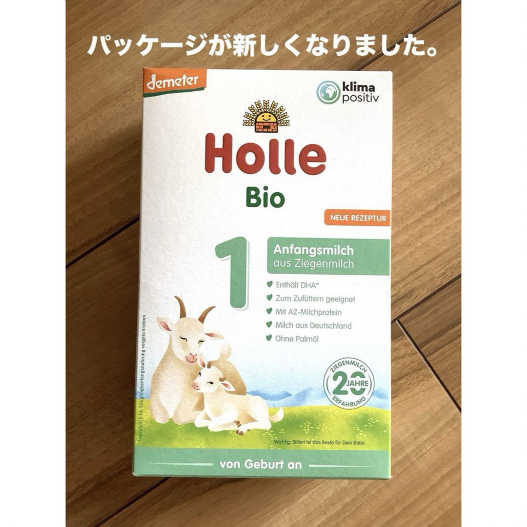 セール開催中！！20%オフ】Holle(ホレ) オーガニック ヤギ