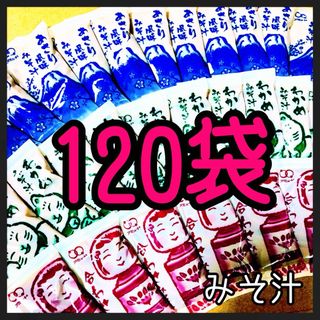 味噌汁　みそ汁 120