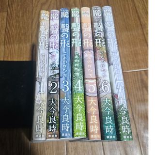 聲の形(こえのかたち)　全巻　完結　漫画