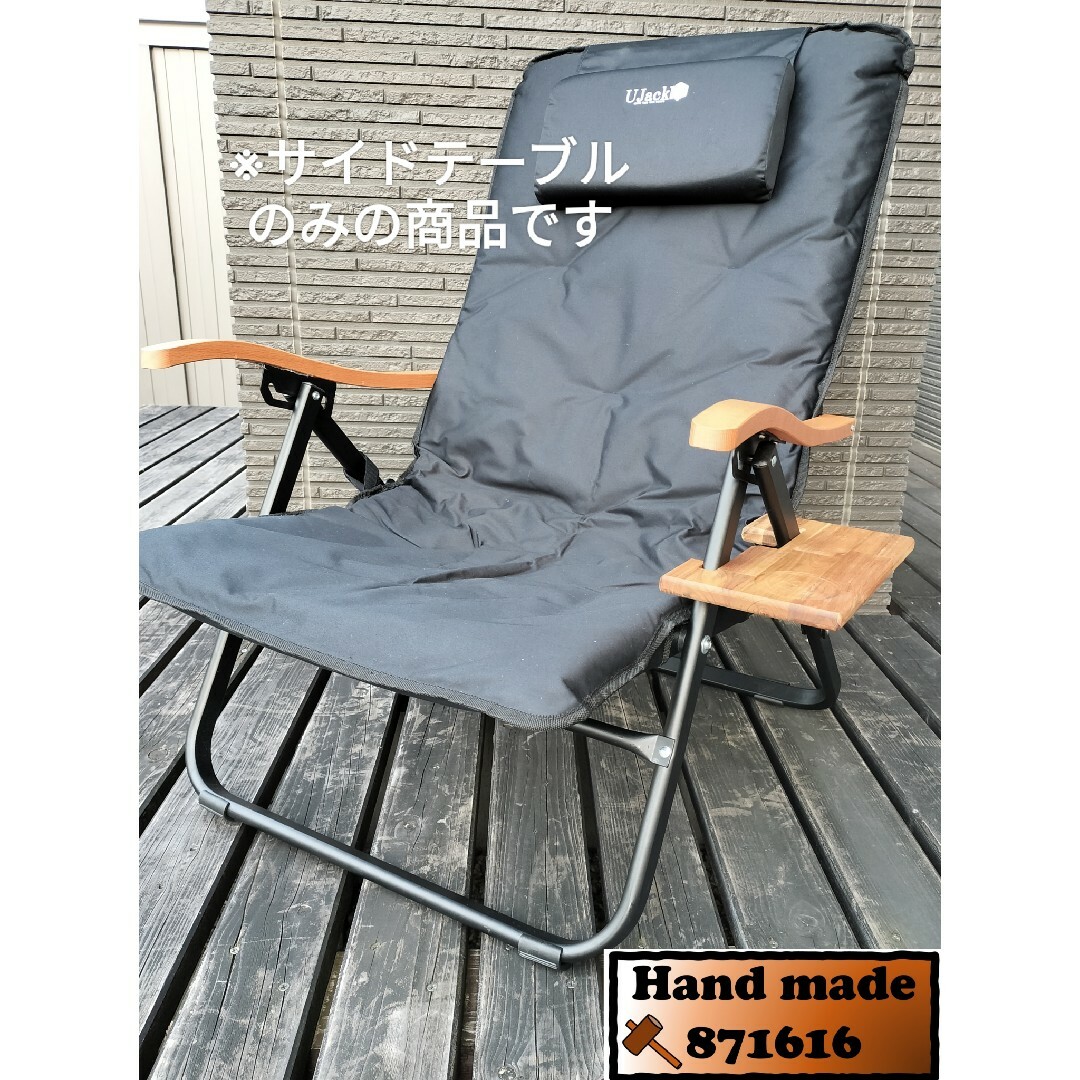 2個セット ユージャック リクライニングローチェア用サイド 2個セット ユージャック リクライニングローチェア用サイド