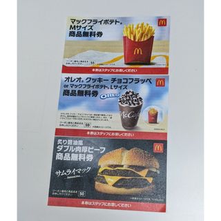 マクドナルド - マクドナルド　クーポン