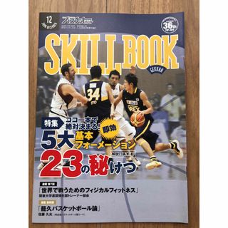 バスケットボール　SKILL BOOK 12冊　2008.12〜2009.11