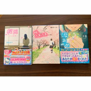 【中古】スターツ出版 ティーズ人気 ケータイ小説文庫  野いちご ジュニア文庫