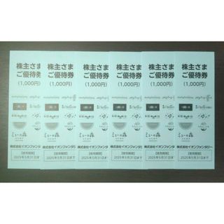 イオンファンタジー株主優待券 6000円分(100円券ｘ10枚X6冊)(その他)