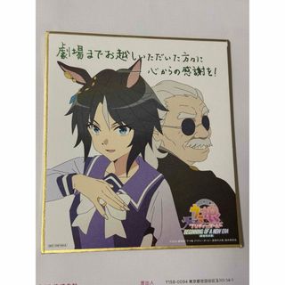 ウマ娘　新時代の扉　入場者特典　第2弾　描き下ろしミニ色紙　フジキセキ(キャラクターグッズ)