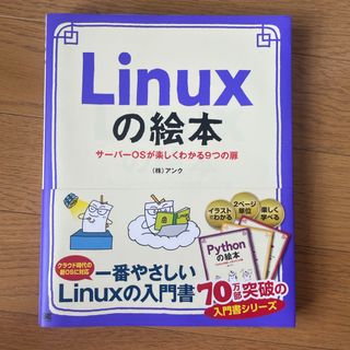 Ｌｉｎｕｘの絵本