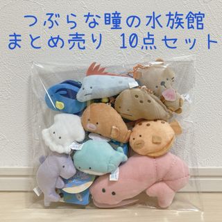 つぶらな瞳の水族館 ぷちマスコット BC ぬいぐるみ キーホルダー 魚