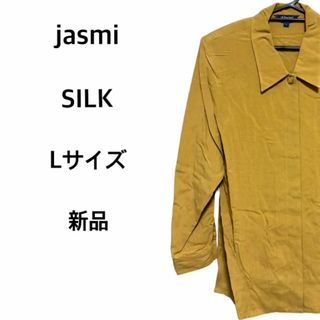 ブラウス Lサイズ シルク SILK 絹100% 新品未使用 トップス ジャスミ(シャツ/ブラウス(長袖/七分))