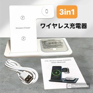 新品☆ワイヤレス充電器 3in1 Qi ワイヤレス充電器 スマホスタンド　白(バッテリー/充電器)