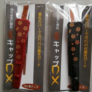 ハコヤ(HAKOYA)の桜柄の和風箸キャップ２本セット(弁当用品)