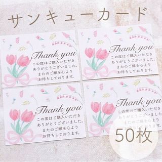 チューリップリボン サンキューカード【50枚】