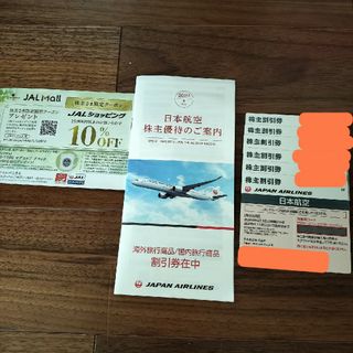 【最新】日本航空　優待券①【JAL】(その他)