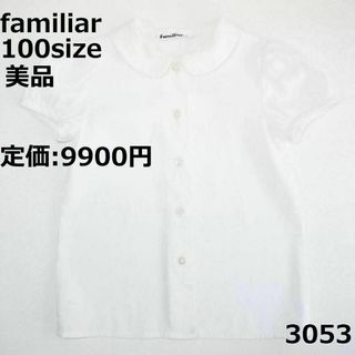 ファミリア(familiar)の3053 【美品】 トップス ファミリア 100 半袖 ブラウス 白(Tシャツ/カットソー)