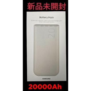 SAMSUNG - Samsung サムスン モバイルバッテリー  20000mAh 新品未開封