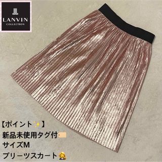 ランバンコレクション(LANVIN COLLECTION)の【新品】ランバンコレクション　Mサイズ プリーツ　スパングルスカート　ピンク　(ひざ丈スカート)