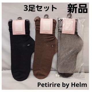 シマムラ(しまむら)の【新品3点セット】taiyou  レースリブソックス&メッシュネットソックス(ソックス)