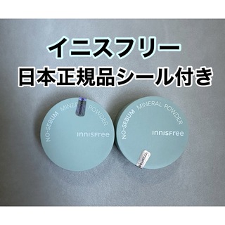 Innisfree - 【日本正規品】　新品未使用　イニスフリー　ミネラルパウダー　2個セット