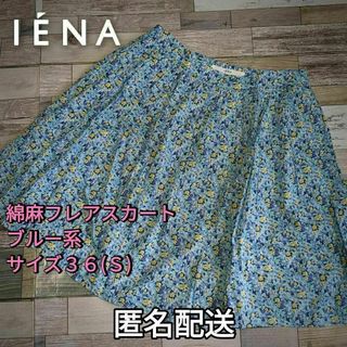 イエナ(IENA)の小さいサイズ　綿麻　花柄フレアスカート　ブルー系　サイズ３６（Ｓ）春夏(ひざ丈スカート)