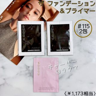 SUQQU - 【SUQQU】新商品 ザ ファンデーション＆プライマー セット