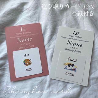 SALE！ 水彩画風 台紙付き 選び取りカード ファーストバースデー 月齢 25