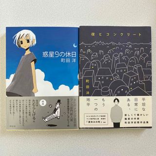 漫画　2冊セット