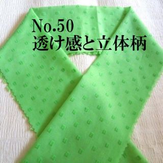 No.50♪綿半襟♪透け感ありのグリーンに立体模様♪ハンドメイド半衿(和装小物)