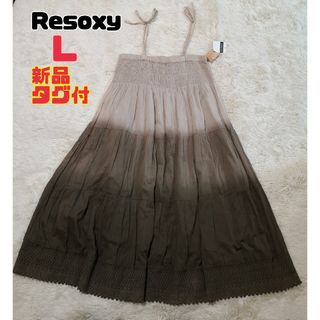 【新品タグ付】Resoxy 2Way ロングスカート ワンピース ティアード(ロングワンピース/マキシワンピース)