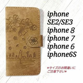 ◆さくらと猫　ベージュブラウン　◇iphone７/８/SE(第2世代)　◇P１３(iPhoneケース)