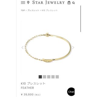 スタージュエリー(STAR JEWELRY)の新品未使用 スタージュエリー K10 feather bracelet(ブレスレット/バングル)