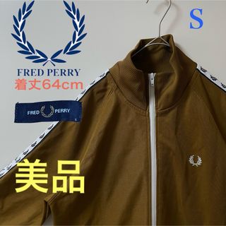 フレッドペリー(FRED PERRY)の美品ブラウン茶】フレッドペリー刺繍トラックジャケットFred古着ジャージトップ(シャツ)